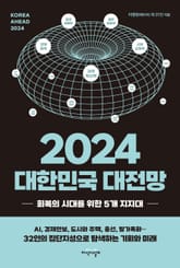 2024 대한민국 대전망 표지 이미지