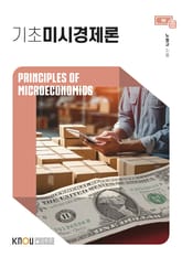 개정판 | 기초미시경제론 표지 이미지