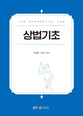 상법기초 표지 이미지