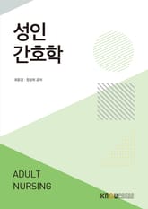 개정판 | 성인간호학 표지 이미지