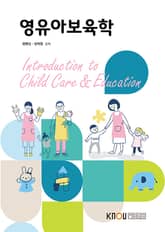 영유아보육학 표지 이미지