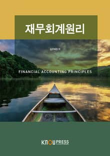 개정판 | 재무회계원리