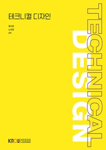 테크니컬 디자인