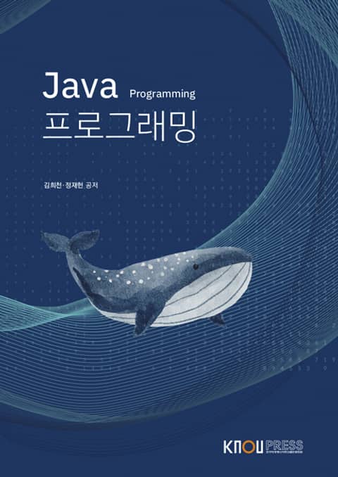 개정판 | Java 프로그래밍 표지 이미지