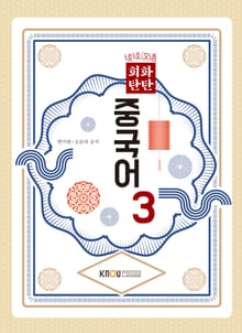 중국어 3