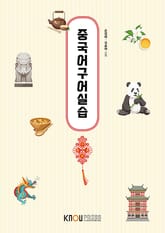 중국어구어실습 표지 이미지