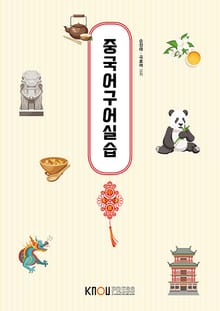 중국어구어실습