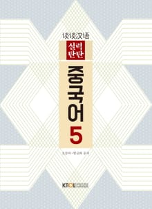 중국어 5