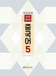 중국어 5