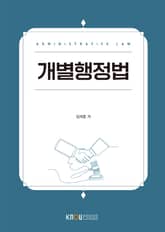 개정판 | 개별행정법 표지 이미지