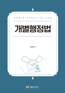 개정판 | 개별행정법