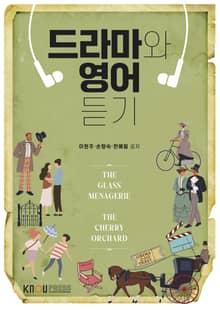 드라마와 영어 듣기