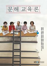 문해교육론 표지 이미지