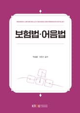 보험법·어음법 표지 이미지