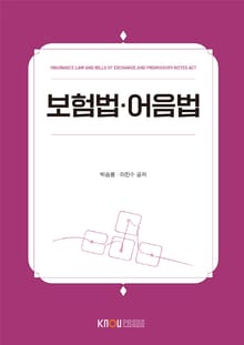 보험법·어음법
