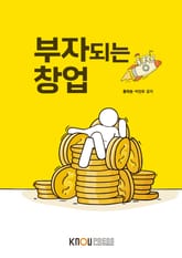 부자되는 창업 표지 이미지