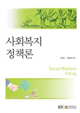 사회복지정책론 표지 이미지