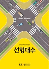 개정판 | 선형대수 표지 이미지