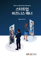 스타트업 비즈니스 매너 표지 이미지