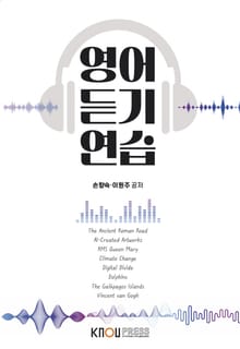 개정판 | 영어듣기연습