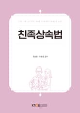 친족상속법 표지 이미지