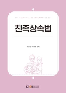 친족상속법
