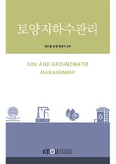 개정판 | 토양지하수관리 표지 이미지