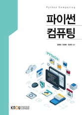 파이썬 컴퓨팅 표지 이미지