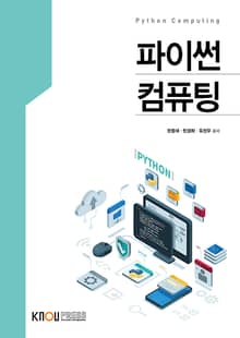파이썬 컴퓨팅