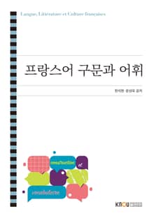 프랑스어 구문과 어휘
