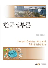 개정판 | 한국정부론 표지 이미지