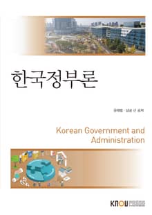 개정판 | 한국정부론