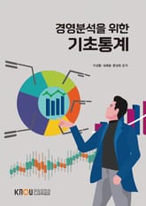 경영분석을 위한 기초통계 표지 이미지