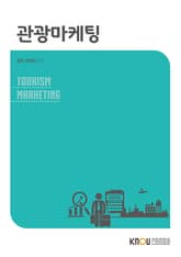 관광마케팅 표지 이미지