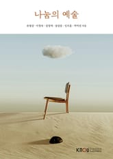 나눔의 예술 표지 이미지