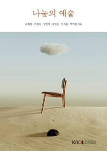 나눔의 예술
