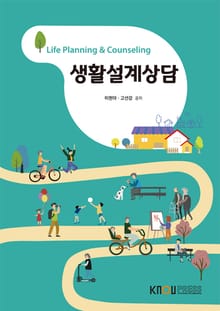 생활설계상담