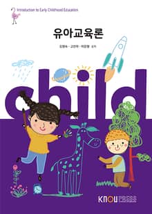 유아교육론