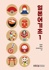 일본어기초1 표지 이미지
