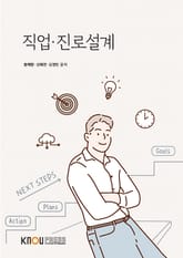 직업·진로설계 표지 이미지