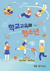 학교교육과 청소년 표지 이미지