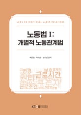 노동법Ⅰ 표지 이미지