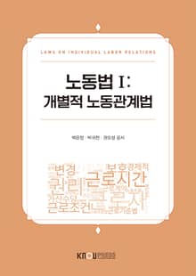 노동법Ⅰ