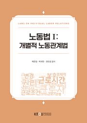 노동법Ⅰ
