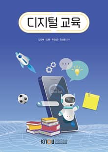 디지털 교육
