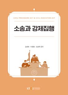 소송과 강제집행