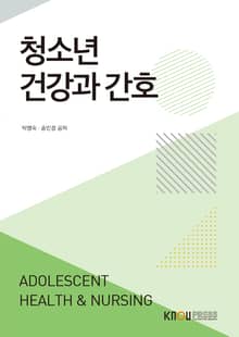 청소년 건강과 간호