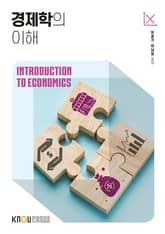 경제학의 이해 표지 이미지