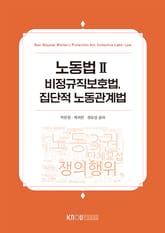 노동법 Ⅱ 표지 이미지