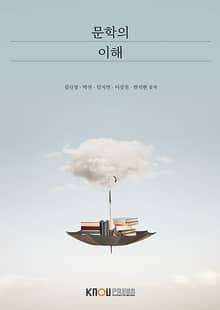문학의 이해